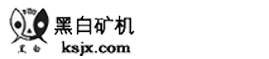 黑白破碎機(jī)設(shè)備生產(chǎn)廠家