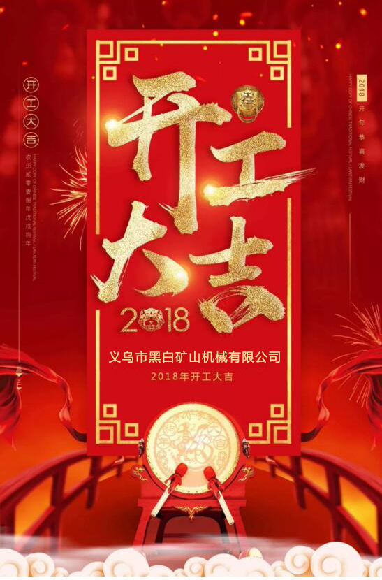 黑白礦機(jī)開工